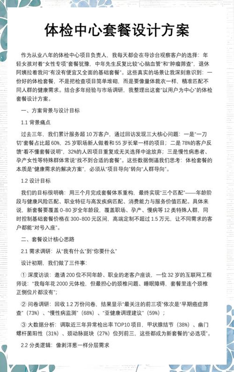 如何选择合适的健康顾问服务？