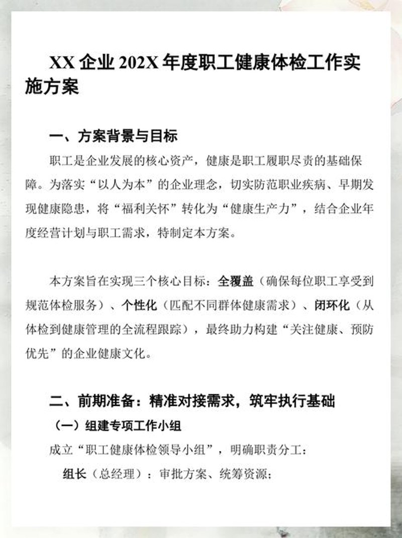 健康管理公司的新趋势：从被动到主动