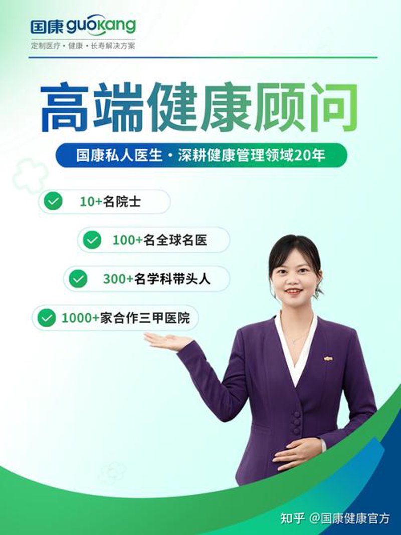 健康顾问服务