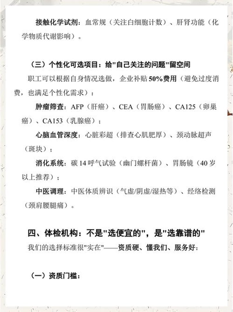 体检方案设计
