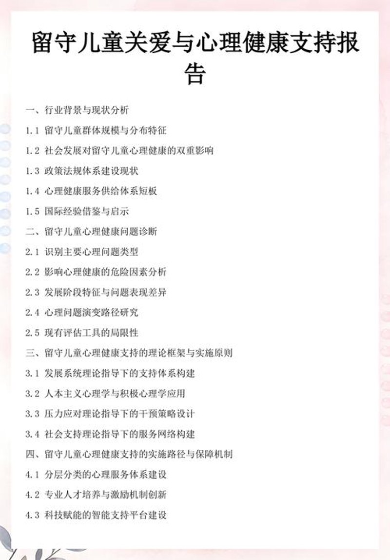 健康管理公司：科技引领健康未来